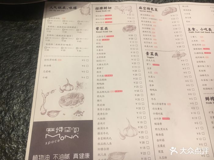 麻辣空间火锅(万科魅力店)--价目表-菜单图片-成都