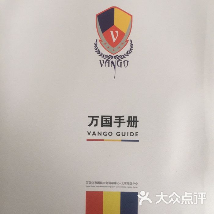 万国体育国际击剑