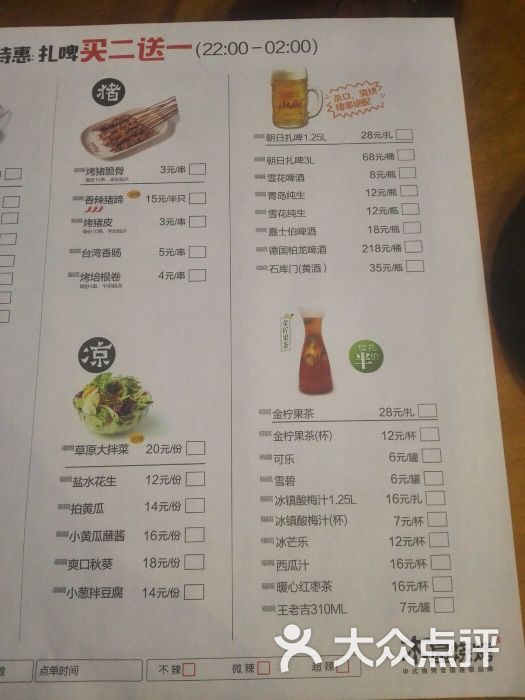 木屋烧烤(宝山万达店)菜单图片 第6张