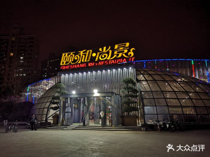 颐和尚景酒店(光谷店-图片-武汉美食-大众点评网