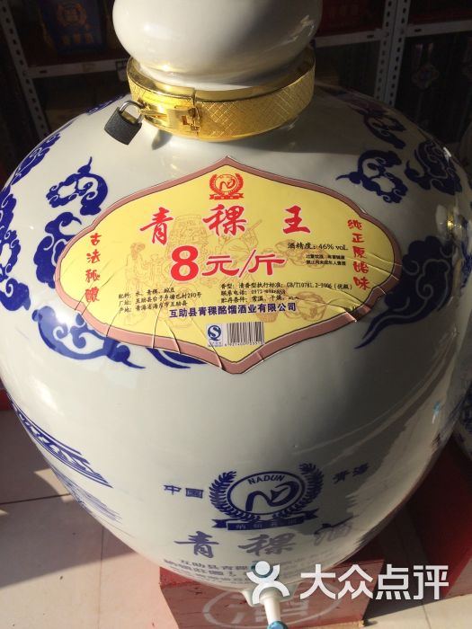 酩馏青稞散酒湟中直销店青稞王图片 - 第20张