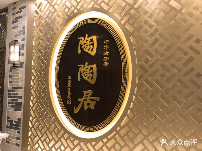 陶陶居酒家(北京路店)门面图片 第561张