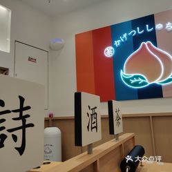 伏小桃(温江合生汇店)