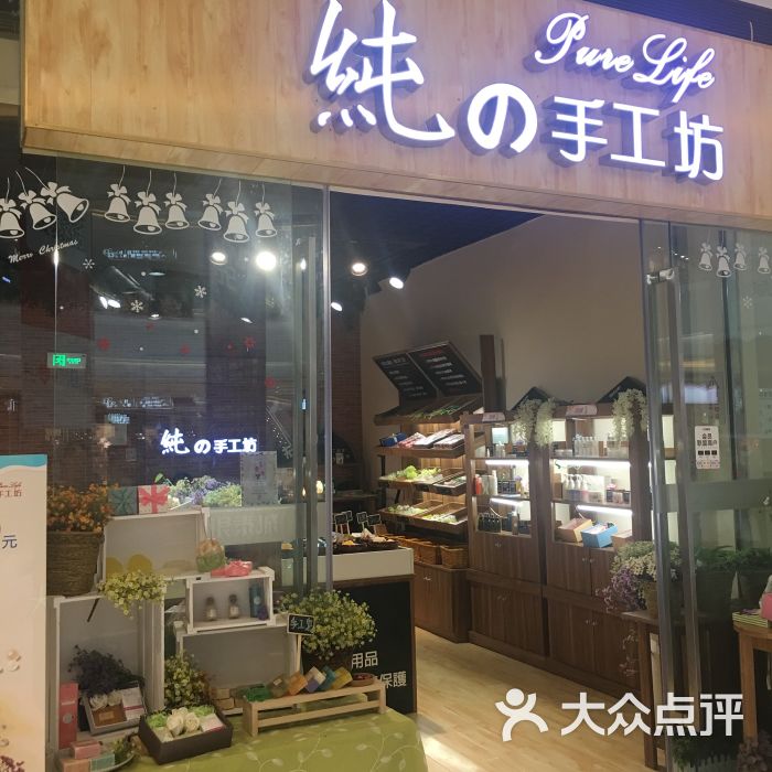 纯の手工坊(银泰城店)图片 - 第2张