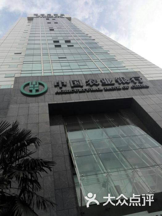 中国农业银行(虹口支行)-图片-上海生活服务-大众点评