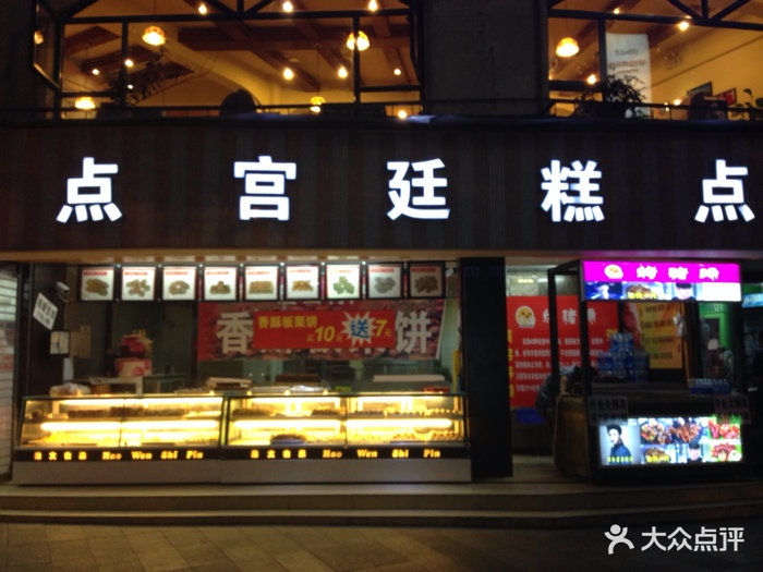 宫廷糕点门面图片 第5张