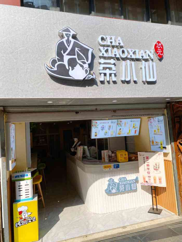 茶小仙(汉渝路店)-"位置:汉渝路公交车站,站牌后(往.