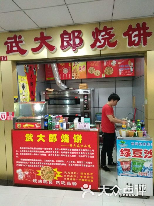 武大郎烧饼-图片-重庆美食-大众点评网