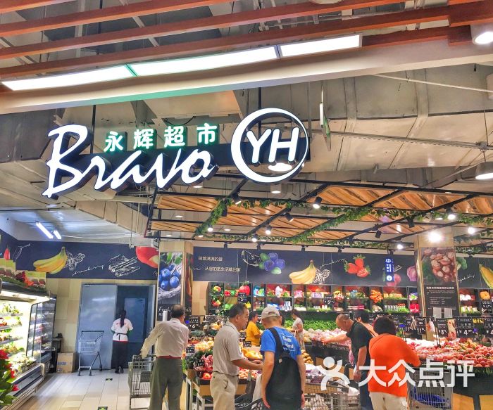 永辉超市(望京西路店)门面图片 - 第3张