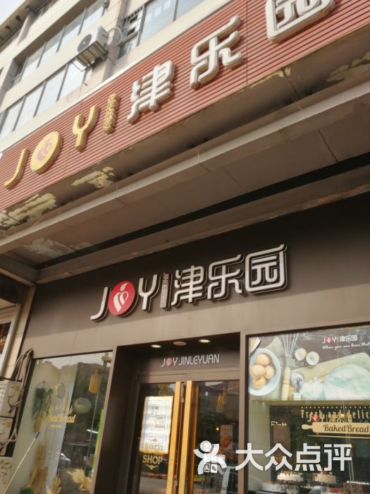 津乐园(华苑店)-门面图片-天津美食-大众点评网