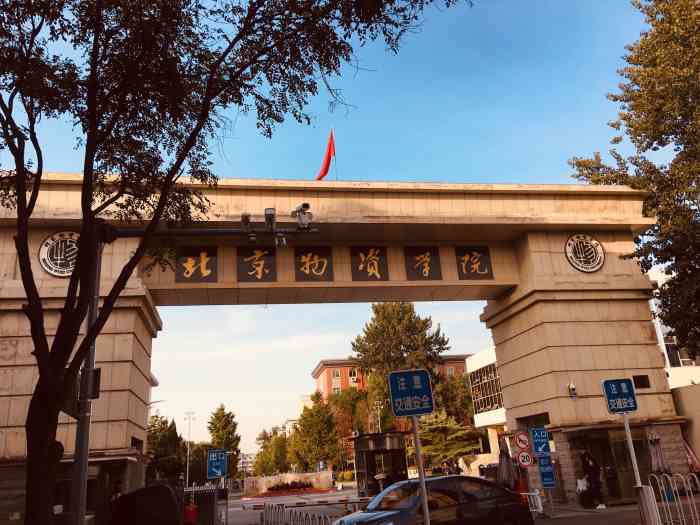 北京物资学院地址 大众点评
