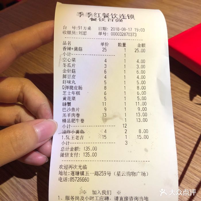 季季红火锅(莲塘星云购物店)图片