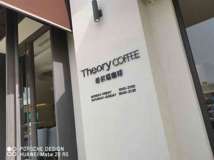 theorycoffee希尔瑞咖啡(青浦奥莱店)-"去奥特莱斯逛,每次星巴克都