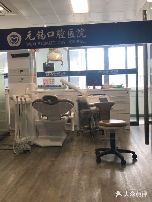 无锡口腔医院图片