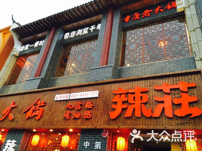 辣庄重庆老火锅(万达店)图片 - 第210张