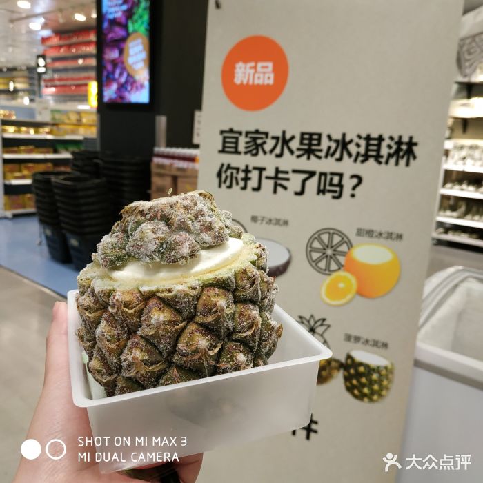 宜家餐厅·咖啡厅菠萝冰淇淋图片