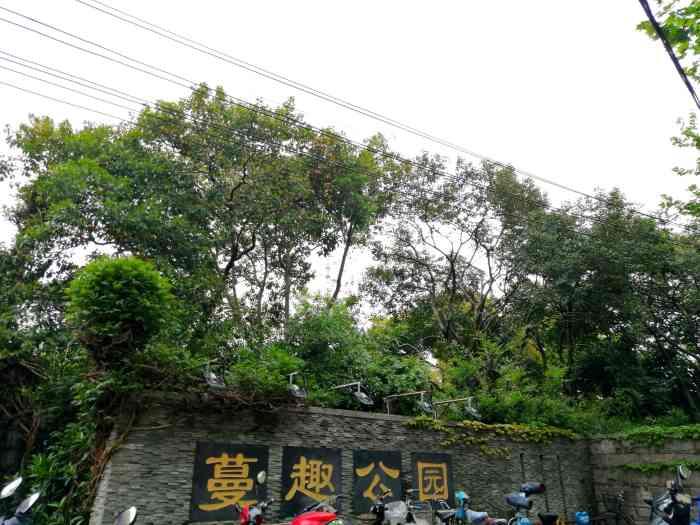 蔓趣公园-"昌里路洪山路的小公园,蔓趣的意思是说有很.
