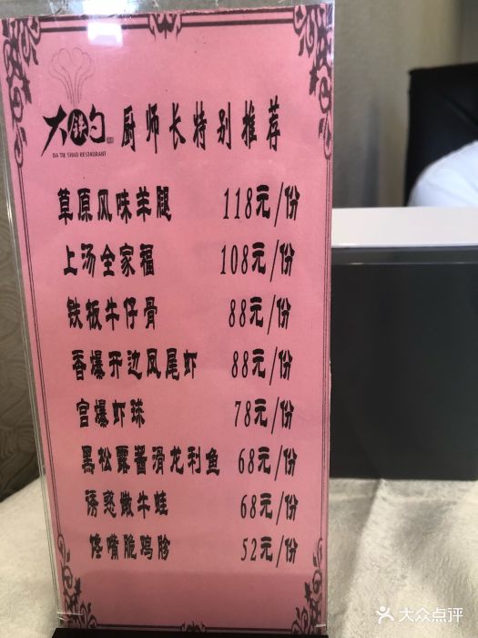 大铁勺酒楼(宾水西道店)图片 第69张