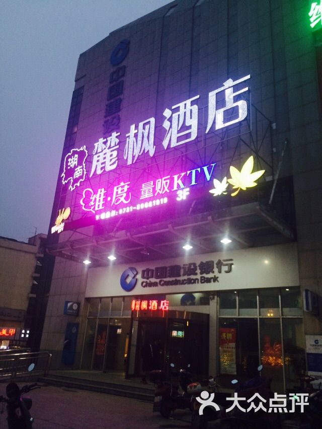 麓枫华天假日酒店-图片-长沙酒店-大众点评网