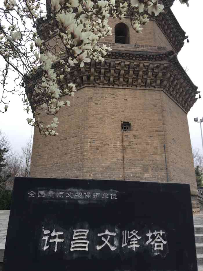 文峰塔-"许昌名胜古迹之一,了解许昌历史可以来这里.