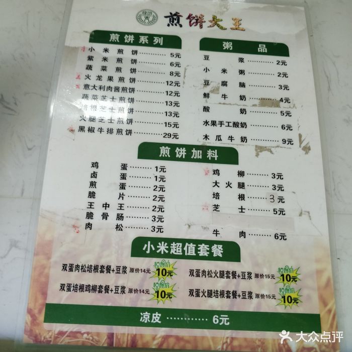 煎饼大王(医大一院店)菜单图片 - 第27张