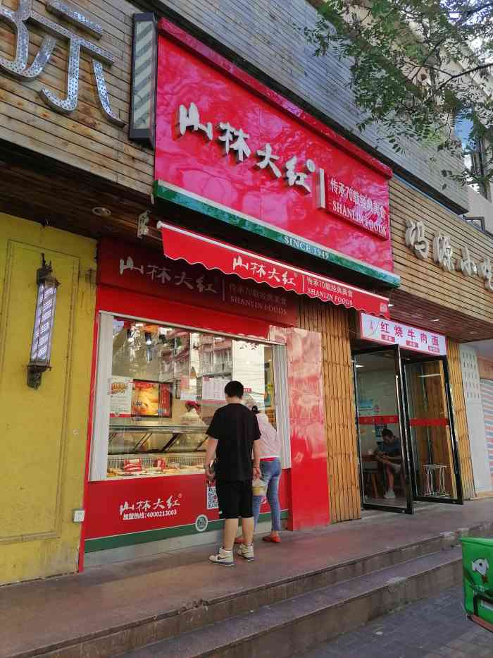 山林熟食(大木桥店)-"三林的红肠一直购买 还不错 一家老小都喜.