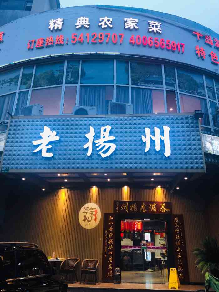 老扬州(天钥桥路店)