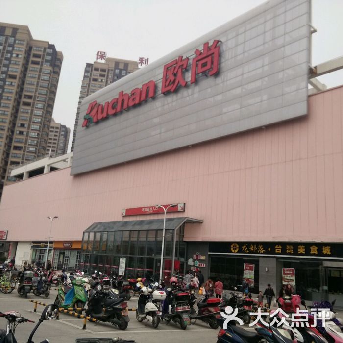 欧尚超市南通欧尚店图片-北京超市/便利店-大众点评网