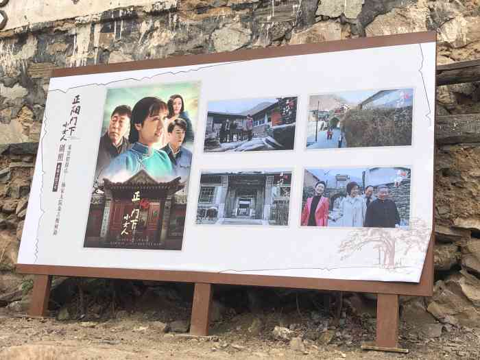 水峪民俗村-"受《正阳门下小女人》的影响,在临近春节