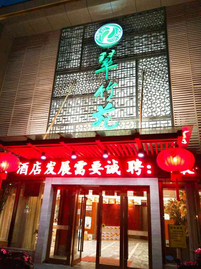 翠竹苑大酒店(安镇店)-"家里亲戚过60大寿过来喝酒的