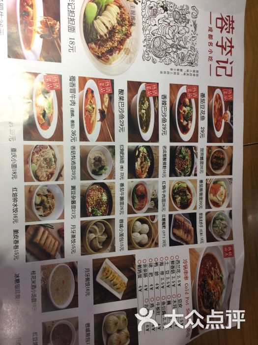 蓉李记成都名小吃槐房万达店