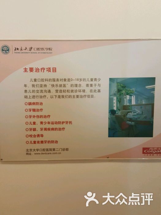 北大口腔医院第二门诊部-图片-北京医疗健康-大