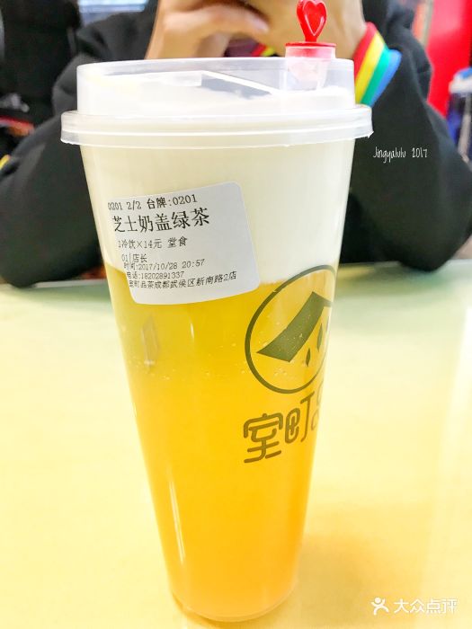 芝士奶盖绿茶