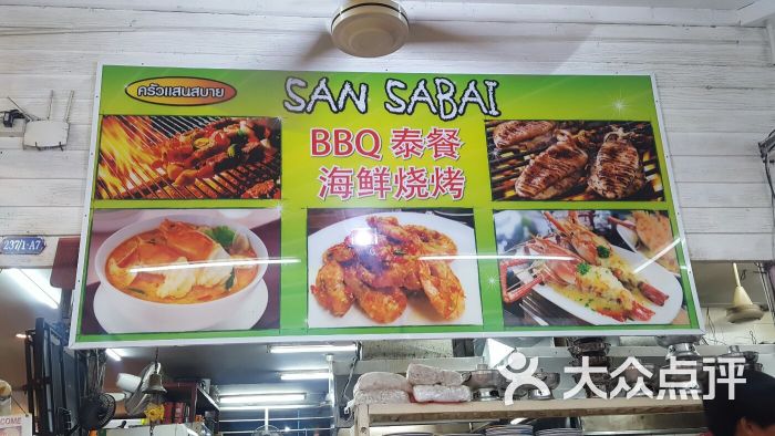 san sabai thai seafood and bbq图片 - 第1张