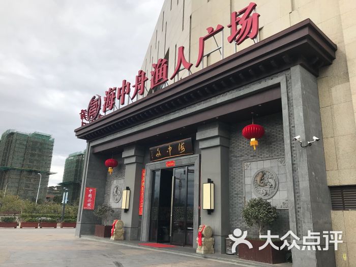 海中舟(奥体店)图片 - 第2张