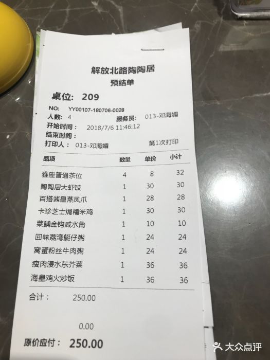 陶陶居酒家(解放北路店)--价目表-账单图片-广州美食