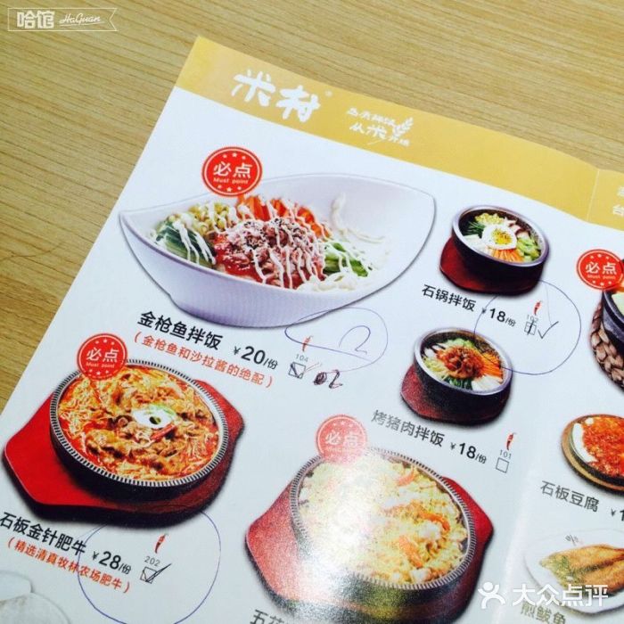 米村拌饭(昌平乐多港万达店)--价目表图片-北京美食