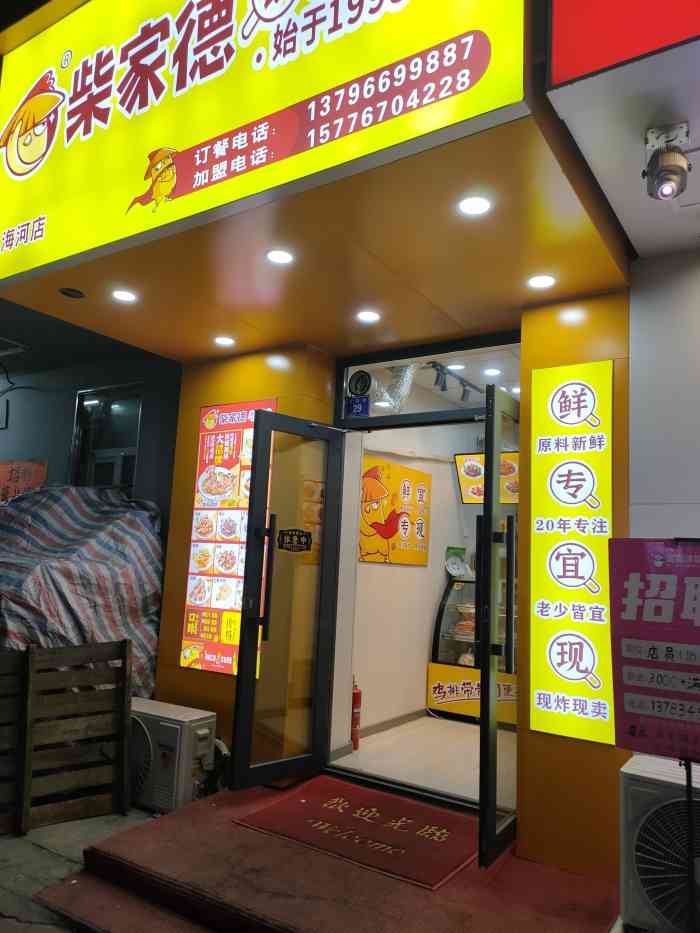 柴家德铁板鸡排(海河店"不同价位,买了个最小的尝试了一下,挺好吃.