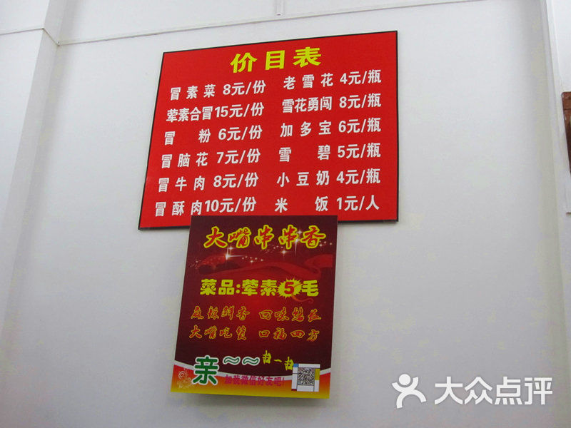 大嘴串串香,价目表