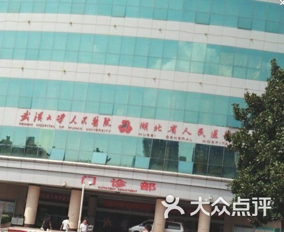 湖北省人民医院图片 - 第2张