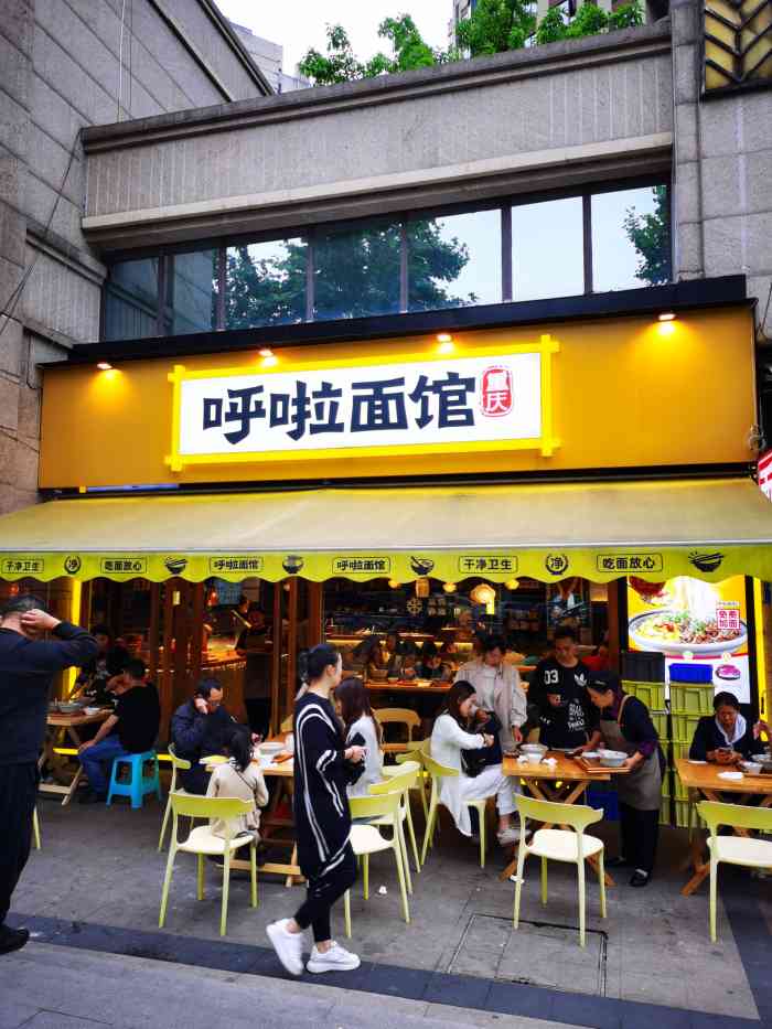 呼啦面馆(汽博奥园直营7店)-"呼啦面馆在渝北这边也开的忒密集了吧