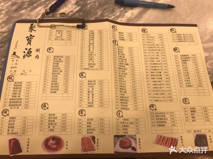 聚宝源(牛街总店)--价目表-菜单图片-北京美食-大众点评网