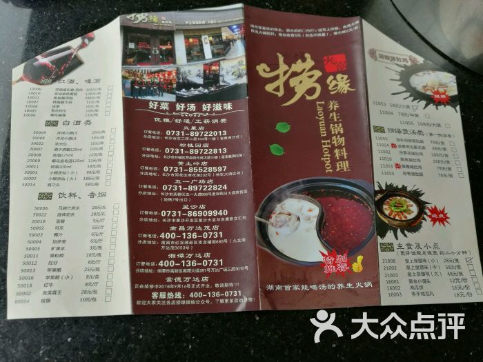 捞缘猪肚鸡火锅(东二环店)-图片-长沙美食-大众点评网