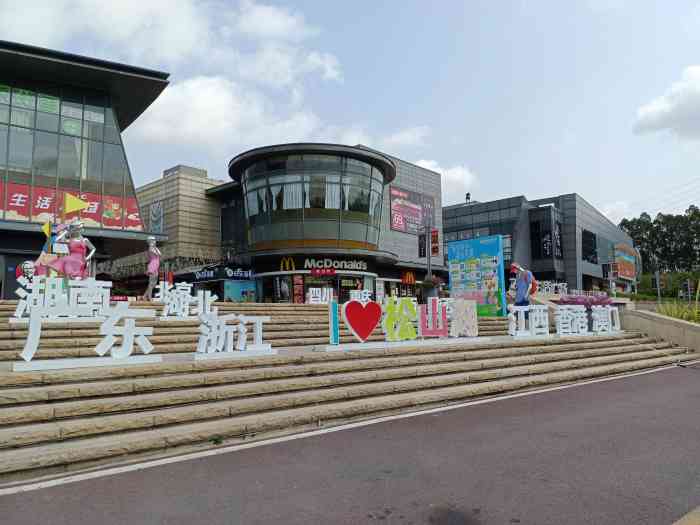 万科生活广场(东莞松山湖店)