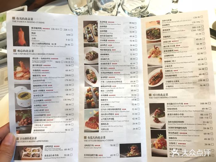 四季民福烤鸭店(灯市口店)菜单图片