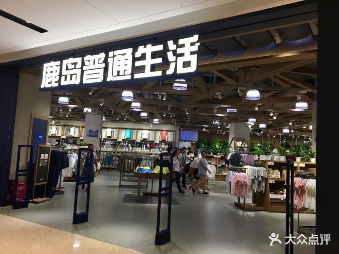 鹿岛普通生活(龙湖狮山天街店)门面图片 - 第183张