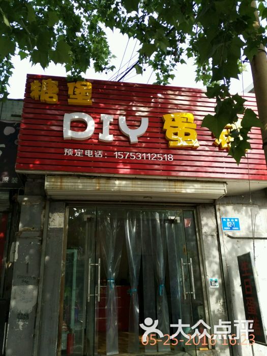 糖堡蛋糕店门头图片 - 第4张