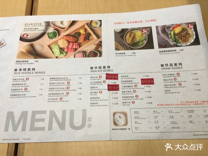 阿香米线(金帝银泰店)--价目表-菜单图片-绍兴美食