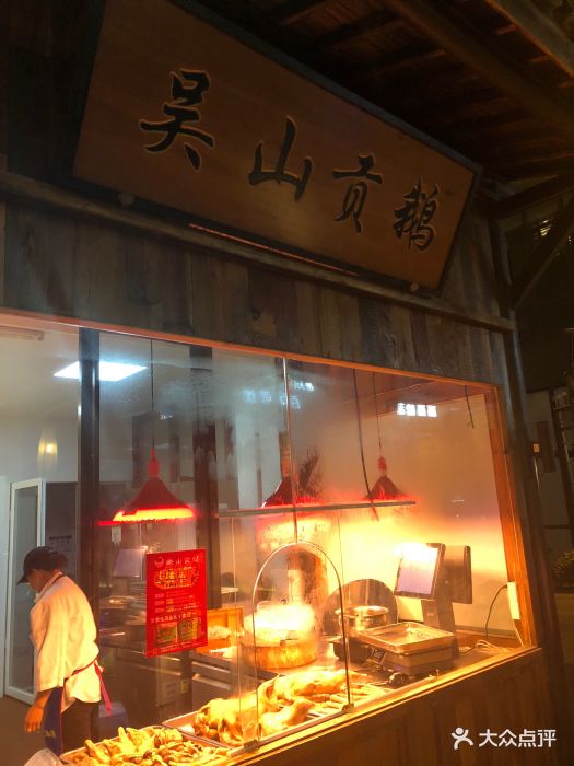 吴山贡鹅(罍街店)图片 第16张