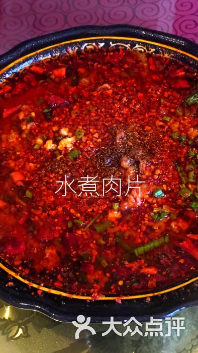 白鹿镇书院钟声-水煮肉片图片-彭州市美食-大众点评网